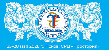 Всероссийский форум "Здравница-2026"